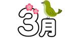 3月