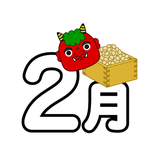 2月