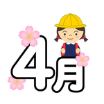 4月
