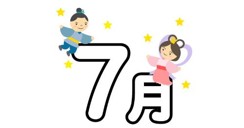 7月