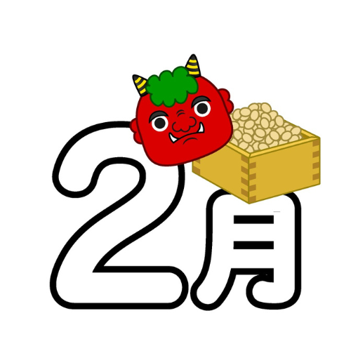 2月