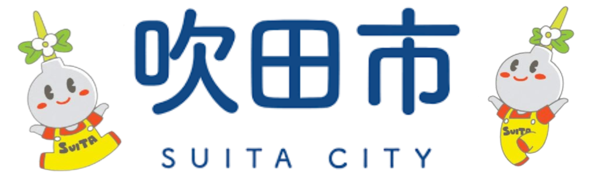 吹田市