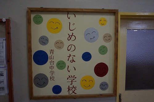 いじめのない学校 掲示